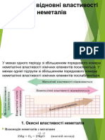 Окисні Та Відновні Властивості Неметалів
