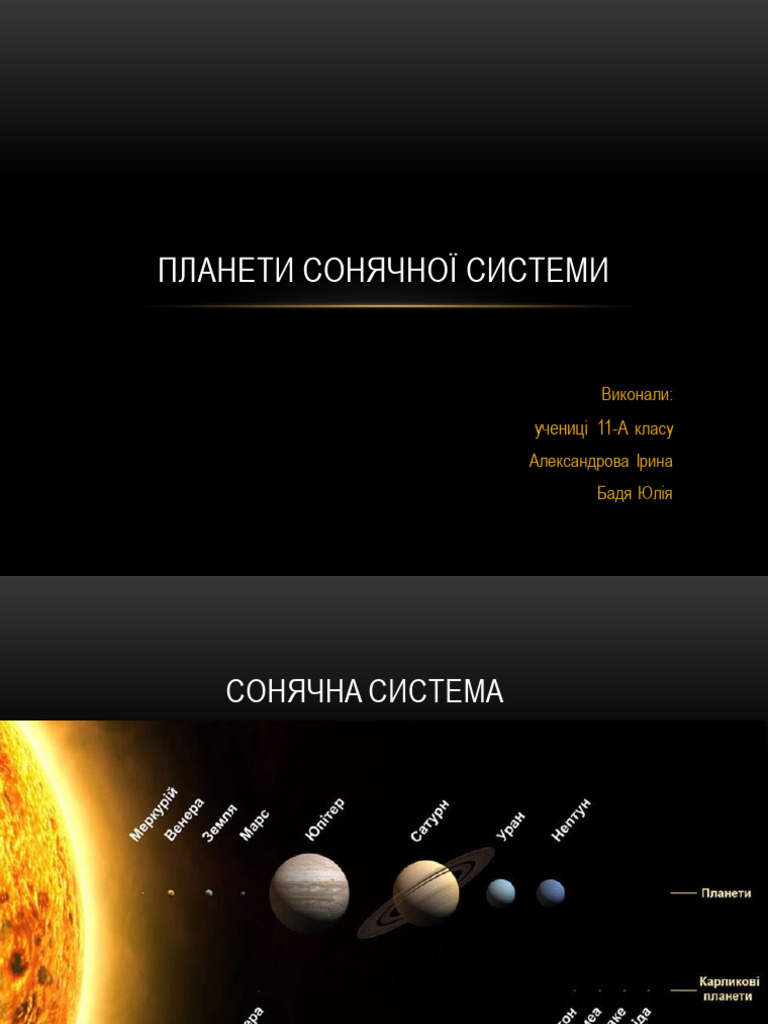 Сонячна система | PDF