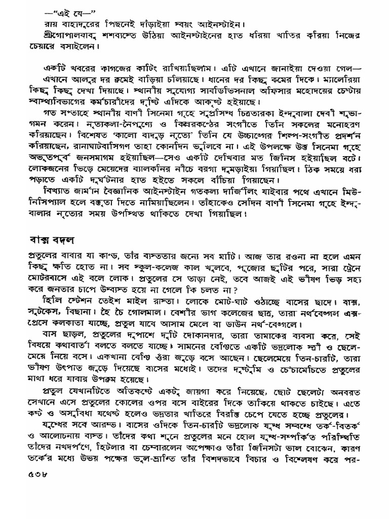 Baksho Bodol Bibhutibhushan | PDF