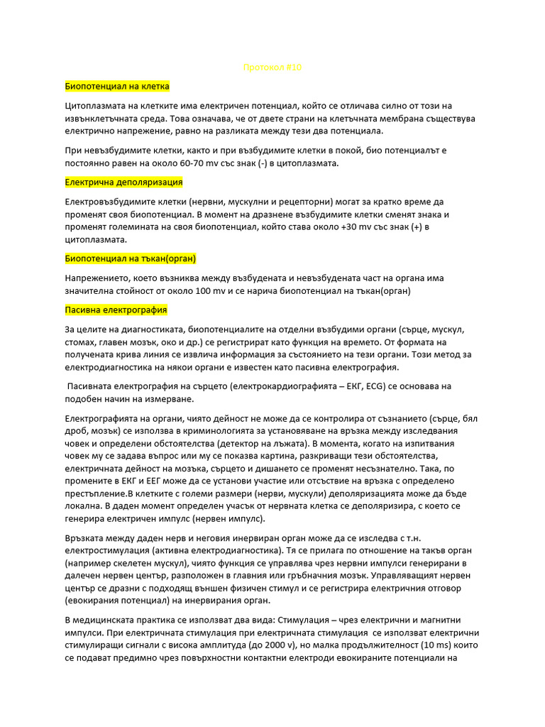 физиология | PDF