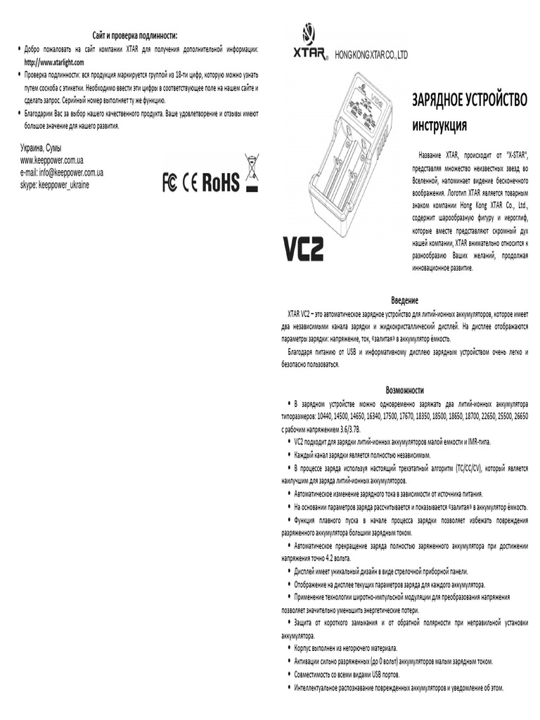XTAR VC2 Ru | PDF