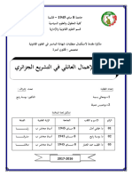 جرائم الإهمال العائلي في التشريع الجزائري