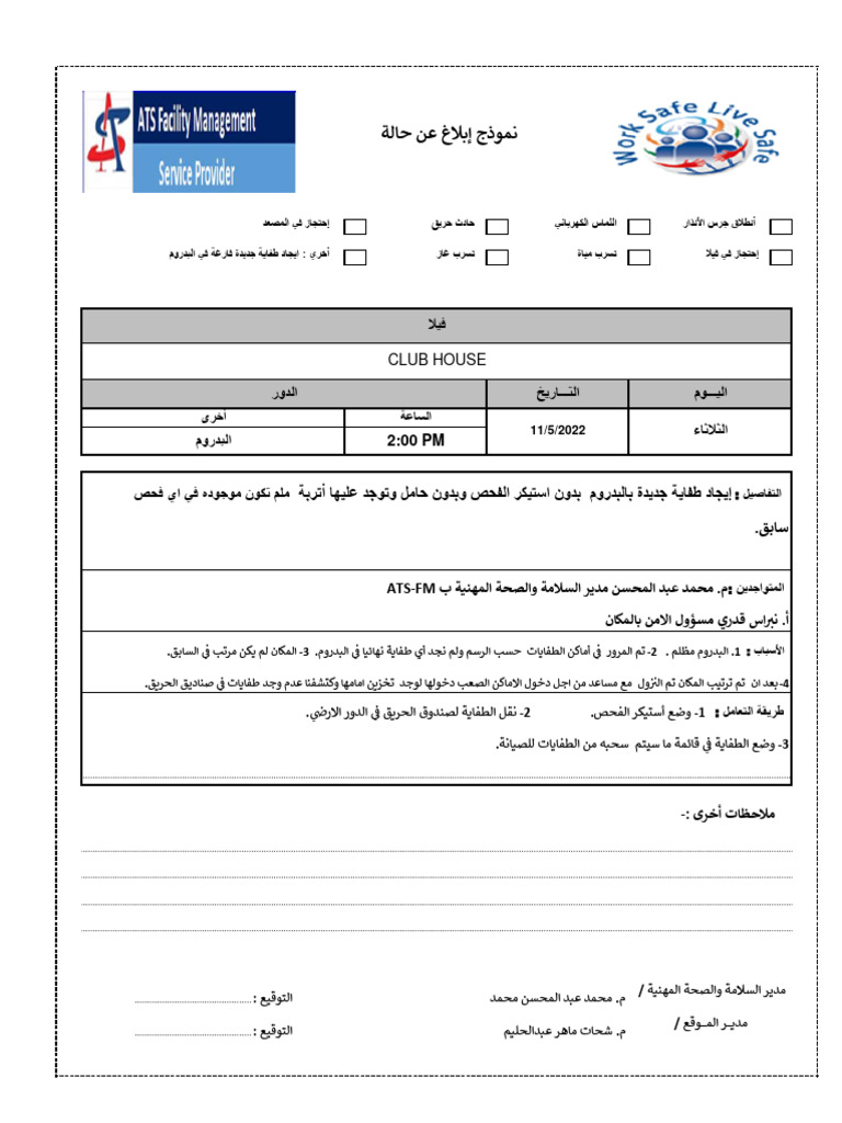 نموذج إبلاغ عن حالة- 1 | PDF