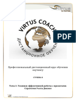 Virtus Coach II 3lesson