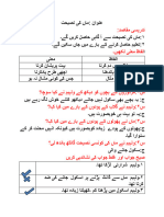 GR3 ماں کی نصیحت