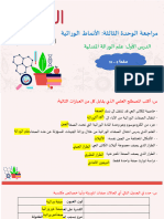 مراجعة الوحدة الثالثة