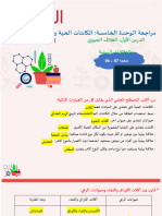 مراجعة الوحدة الخامسة