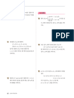 수학2 교과서1-2 (030~047) 2차수정OK.indd 42 2017-11-13 오전 11:10:43