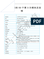 4. Python常用的50个第3方模块及说明