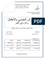 التحرش الجنسي بالأطفال وآثاره في الكبر