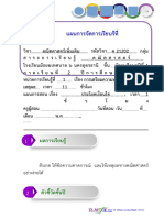 แผนการจัดการเรียนรู้ 2 ใหม่