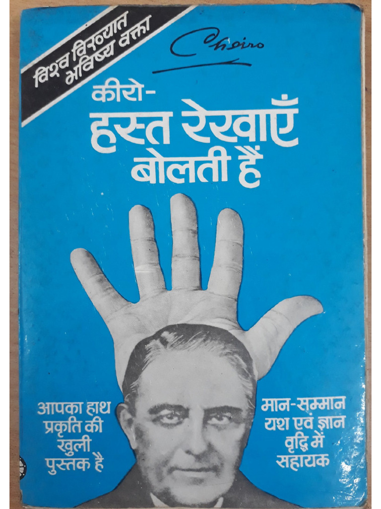 Kiro Hast Rekhae Bolti Hai | PDF