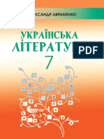 7 Klas Ukrainska Literatura Avramenko 2020