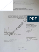 Кунай, Т.А., Ковалева, О.А. Электронный образовательный ресурс для формирования основных понятий по теме Дыхательная система учебного предмета Биология