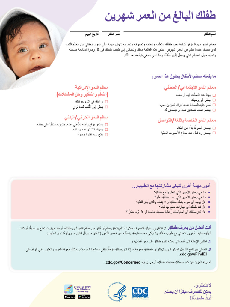 دليل Cdc بالعربي | PDF