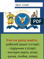 Історія України