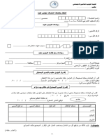 نموذج 6 - نسخة | PDF
