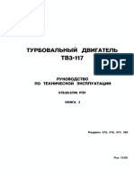 ТВ-3-117 РТЭ Книга 2