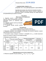 Лабораторна робота № 1