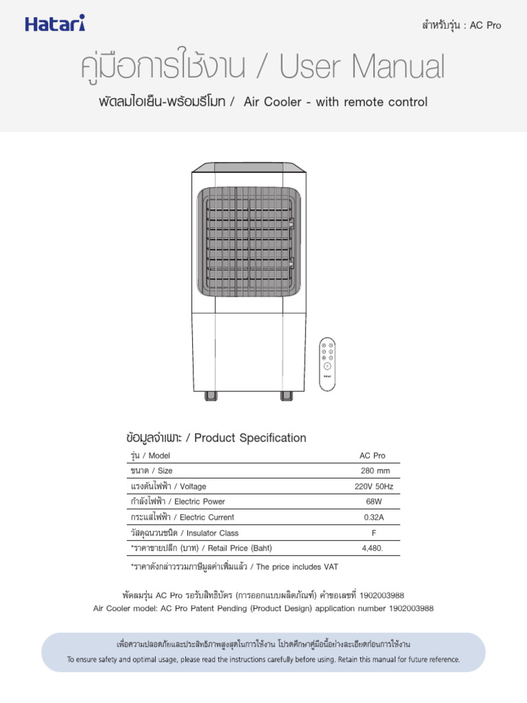 คุ่มือใช้งาน AC Pro compressed | PDF