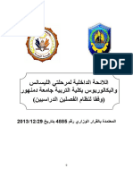 اللائـحة الداخلية لمرحلتي الليسانس والبكالوريوس بكلية التربية جامعة دمنهور2013