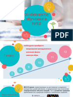 Особенности Организации Обучения в НИШ (Для Родителей)