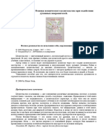 Основы Психического Целительства При Содействии Духовных Покровителей (Стайн Дайяна.)