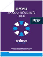 חוברת טיפים להתנהלות כלכלית