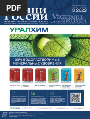 Ovoshev Rossiya 3-2022 | PDF