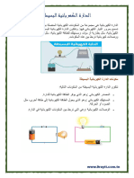 الدارة الكهربائية البسيطة