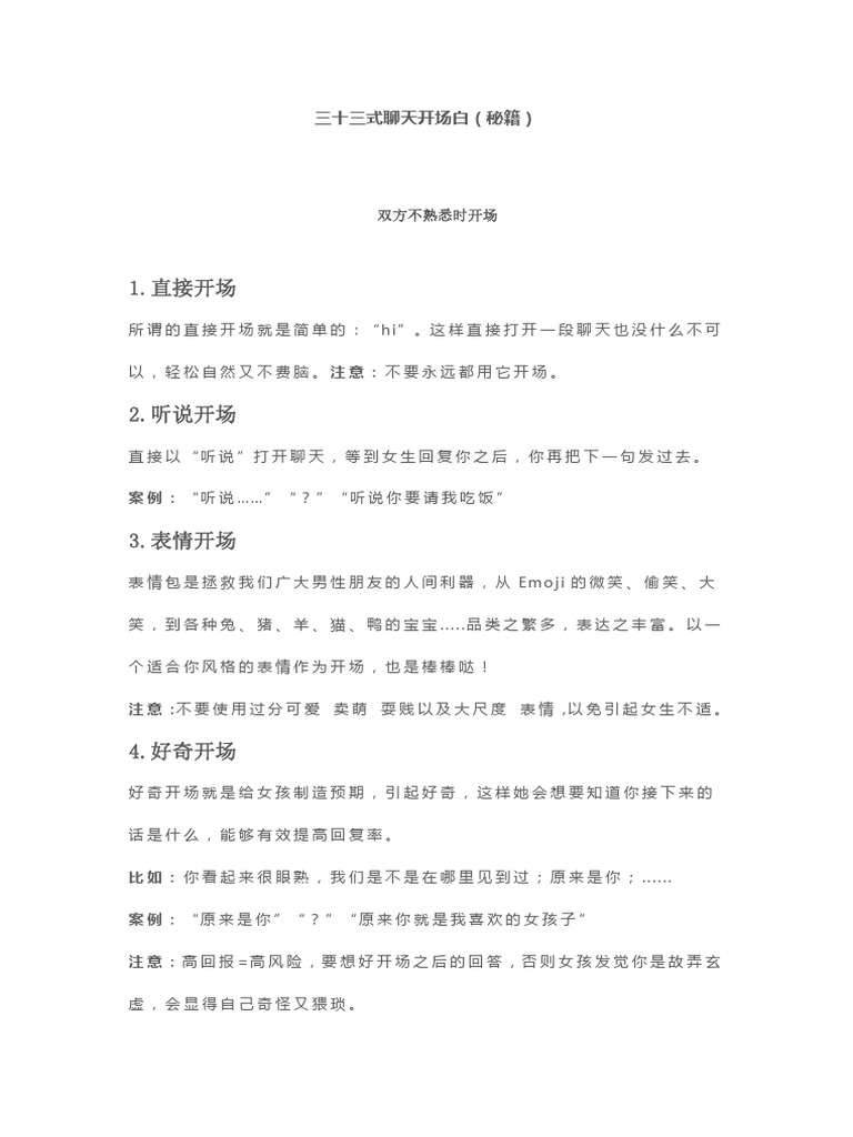 各种开场白方法 - 231011 - 025206 | PDF