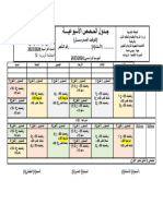 4-5-6الرياضيات والعلوم 4أفواج