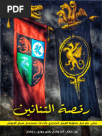 رقصة التنانين | PDF