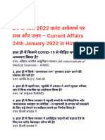 जनवरी 2022 करंट अफेयस पर और उ र - Current Affairs: 24 24th January 2022 in Hindi