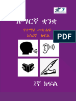 Amharic Grade 10 ST (MT) (BOOK)