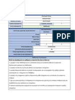 Γ6 - 2019 (Υ) - Παθολογία 2019 ΕΝΥΠΟ ΠΕΡΙΓΡΑΜΜΑ ΜΑΘΗΜΑΤΟΣ 2019