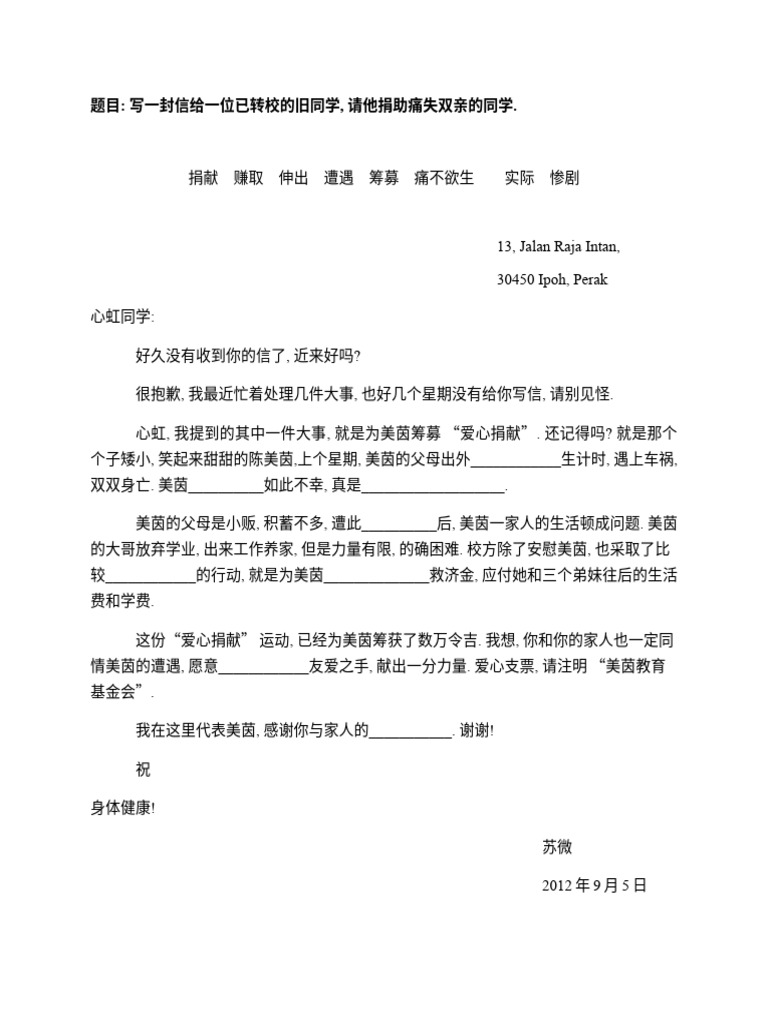 作文填充：私函 | PDF