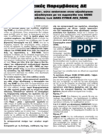 Παρεμβάσεις ΔΕ: Σχετικά με τα «ενιαία κείμενα» της ΟΛΜΕ. Συμμετοχή στην αξιολόγηση με τη σφραγίδα της ΟΛΜΕ. Τεράστιες οι ευθύνες των ΔΑΚΕ-ΣΥΝΕΚ-ΑΣΕ/ΠΑΜΕ