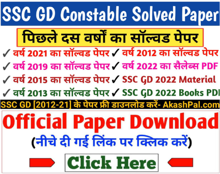 SSC GD Constable Last 10 Years Paper (2012-2021) | PDF | Business