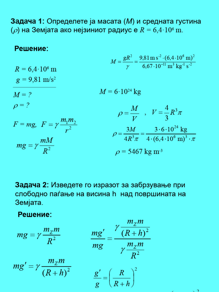 zadachi_gravitacija | PDF