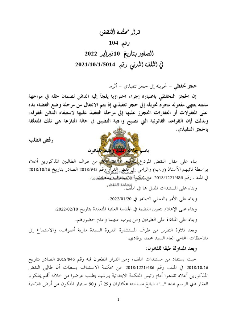 تحويل الحجز التحفظي الى حجز تنفيذي | PDF