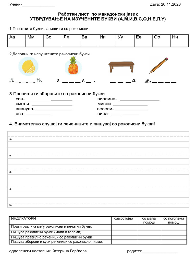 Наставен лист-Ракописни букви | PDF