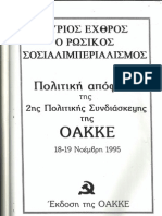 Κύριος Εχθρός ο Ρώσικος Σοσιαλιμπεριαλισμός (Για το Αντιρώσικο Δημοκρατικό και Πατριωτικό Μέτωπο) - Πολιτική Απόφαση 2ης Πολιτικής Συνδιάσκεψης της ΟΑΚΚΕ - 18-19 του Νοέμβρη 1995