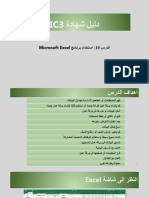 سردلا 10 جمانرب مادختسا: Microsoft Excel