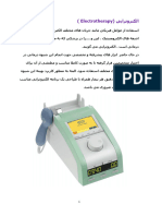 یپارتورتکلا (Electrotherapy)