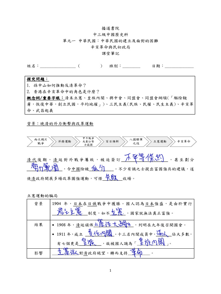課堂筆記ANS 辛亥革命| PDF