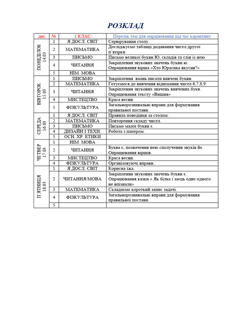 Розклад | PDF