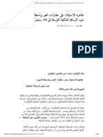 ظاهرة الاستيلاء على عقارات الغير بواسطة التزوير على ضوء الرسالة الملكية المؤرخة في 30 دجنبر 2016 -