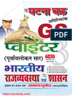 Ghatna Chakra GS Pointer Polity PDF