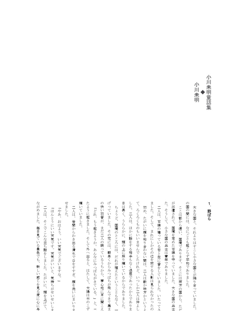 ogawa-mimei-s-collection-of-children-s-stories-pdf